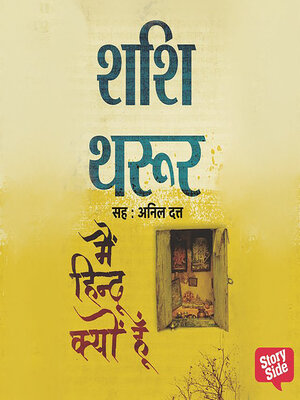 cover image of Main Hindu Kyon Hoon